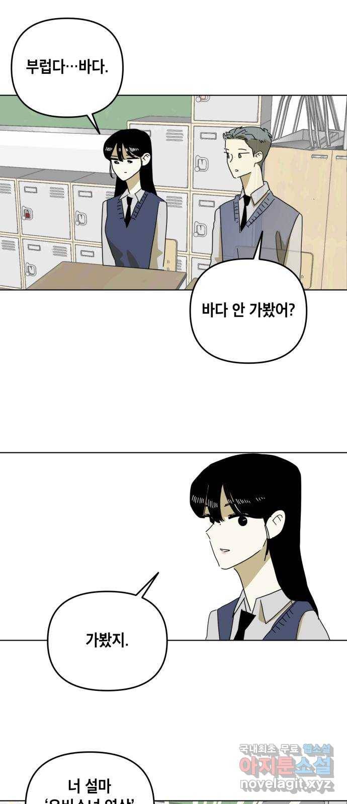 스치면 인연 스며들면 사랑 9화 22