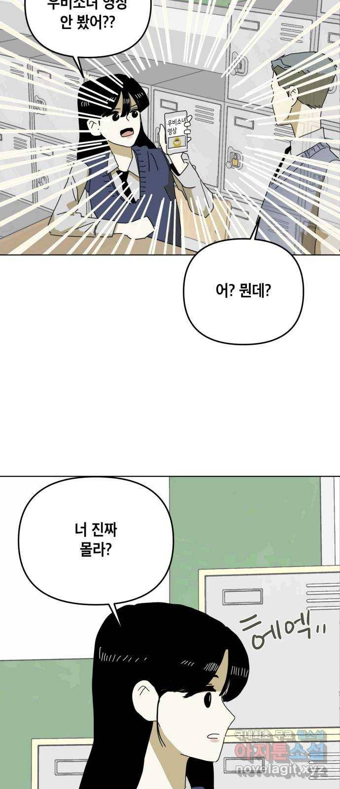 스치면 인연 스며들면 사랑 9화 23