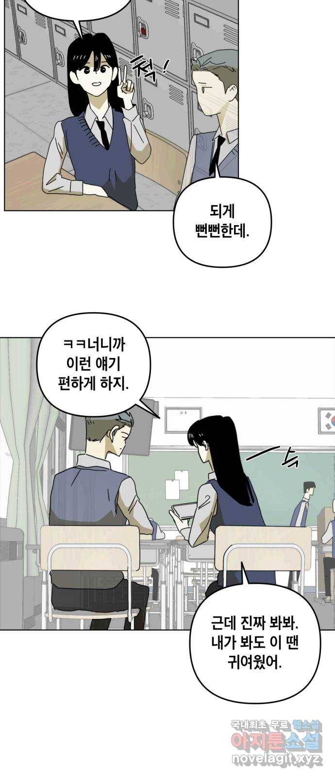 스치면 인연 스며들면 사랑 9화 25