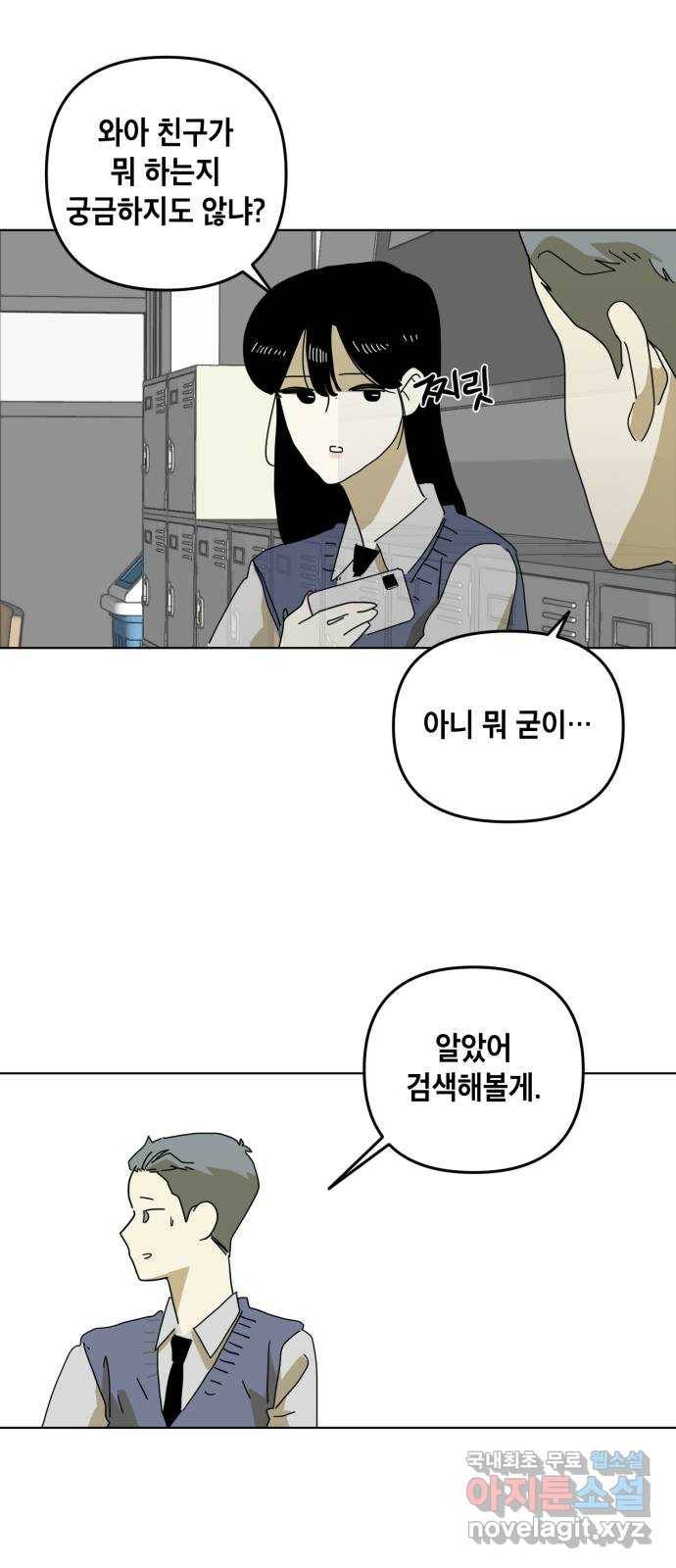 스치면 인연 스며들면 사랑 9화 28
