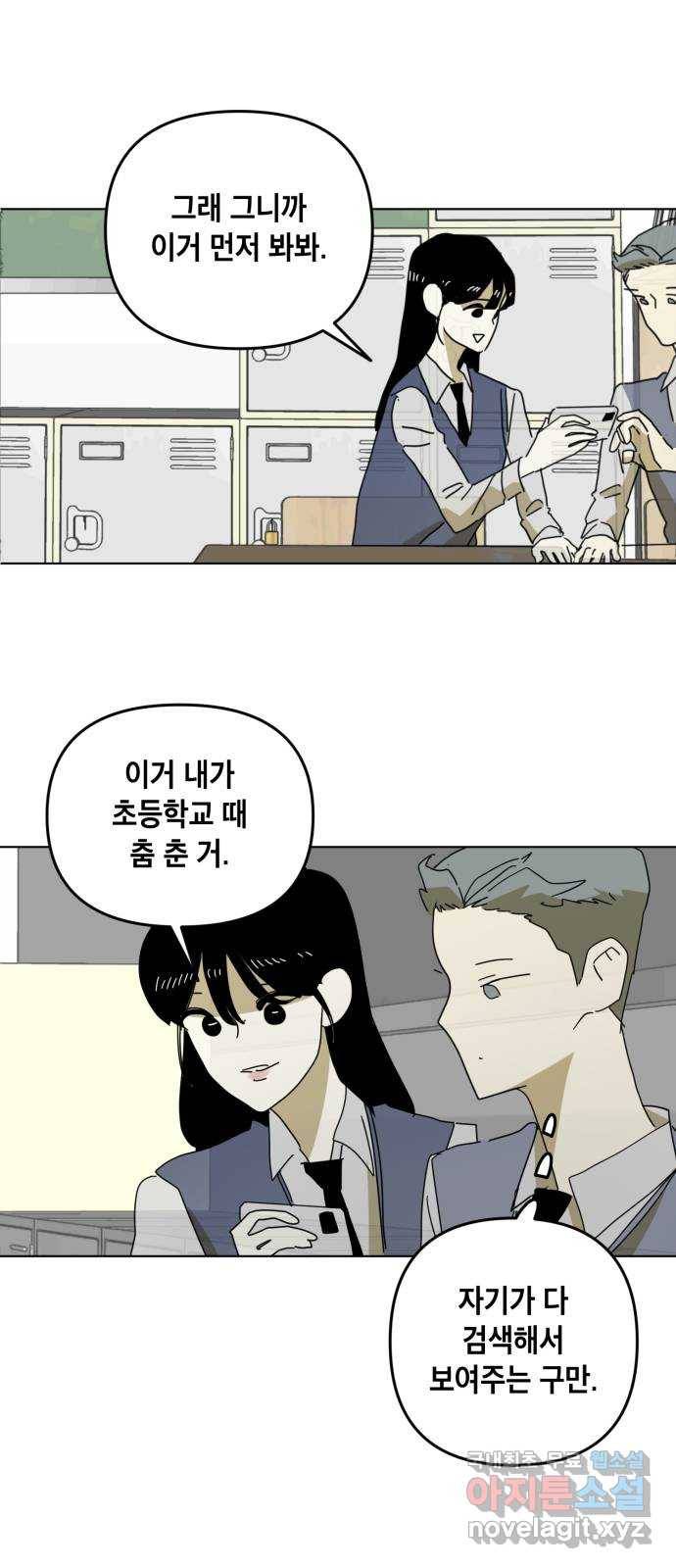 스치면 인연 스며들면 사랑 9화 29