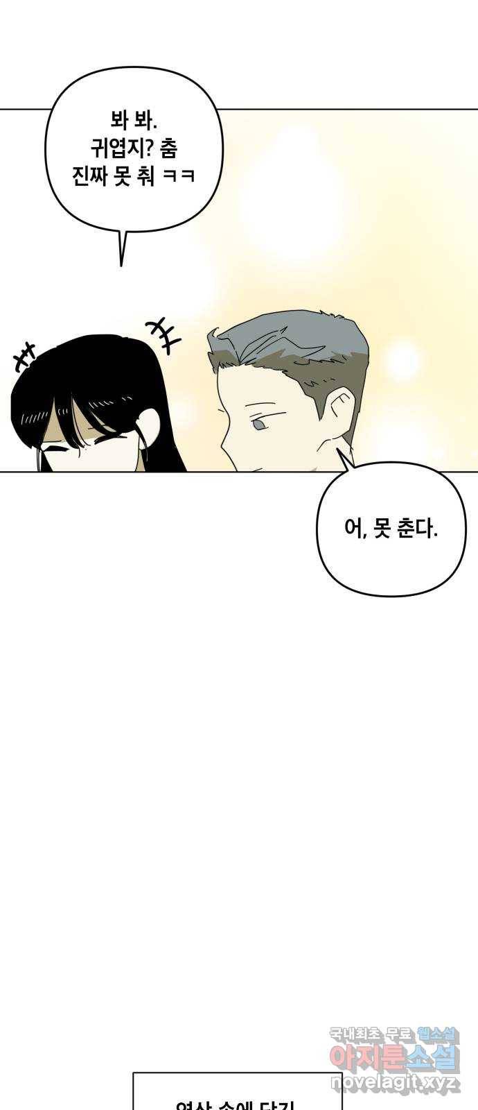 스치면 인연 스며들면 사랑 9화 30