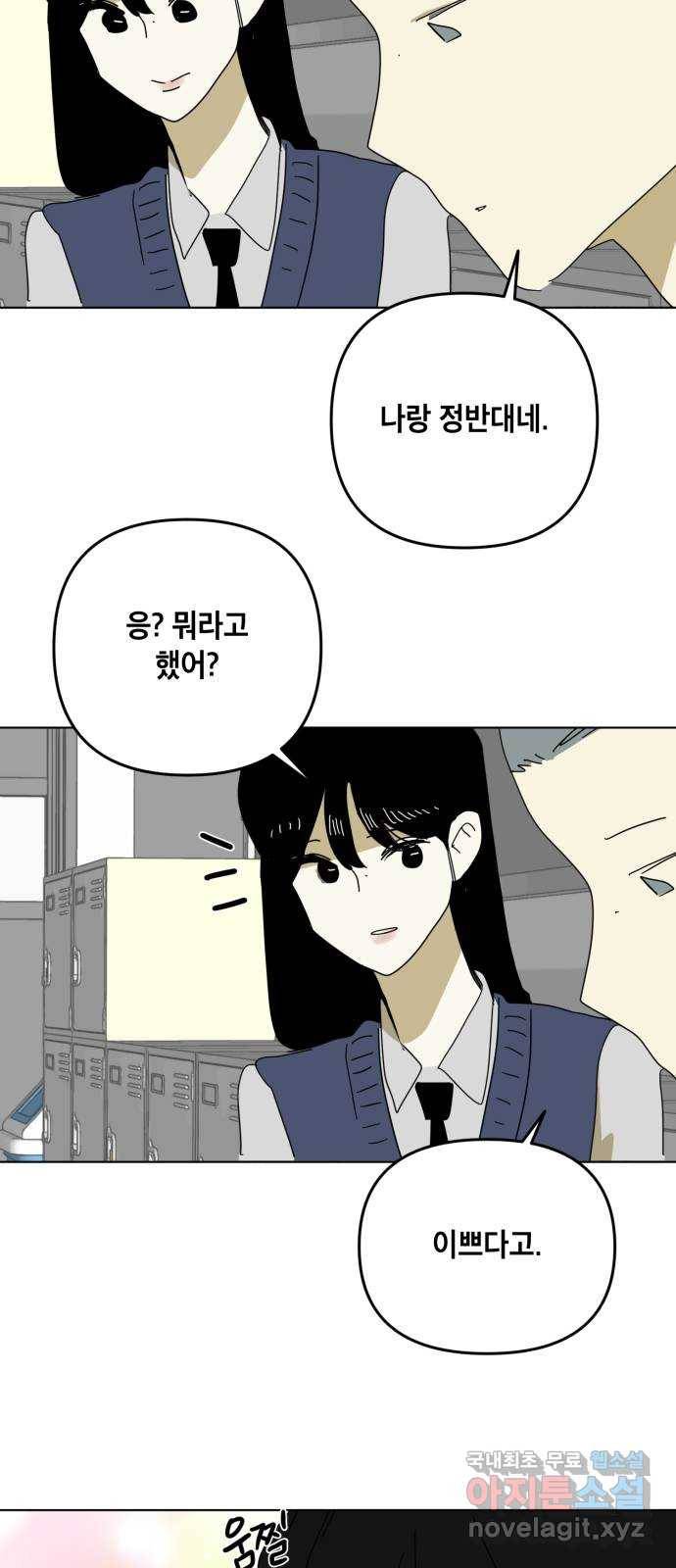 스치면 인연 스며들면 사랑 9화 33