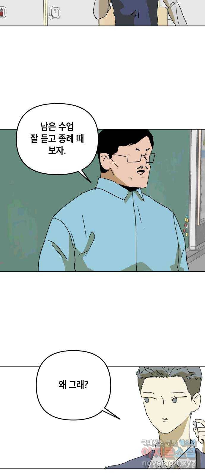 스치면 인연 스며들면 사랑 9화 43
