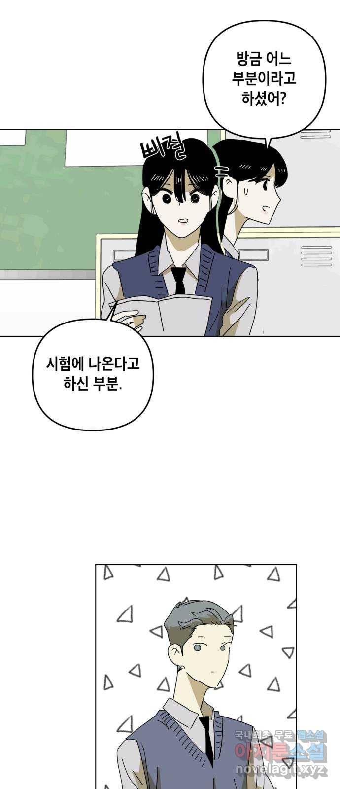 스치면 인연 스며들면 사랑 9화 44