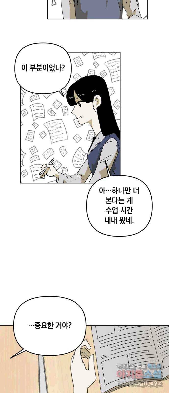 스치면 인연 스며들면 사랑 9화 45