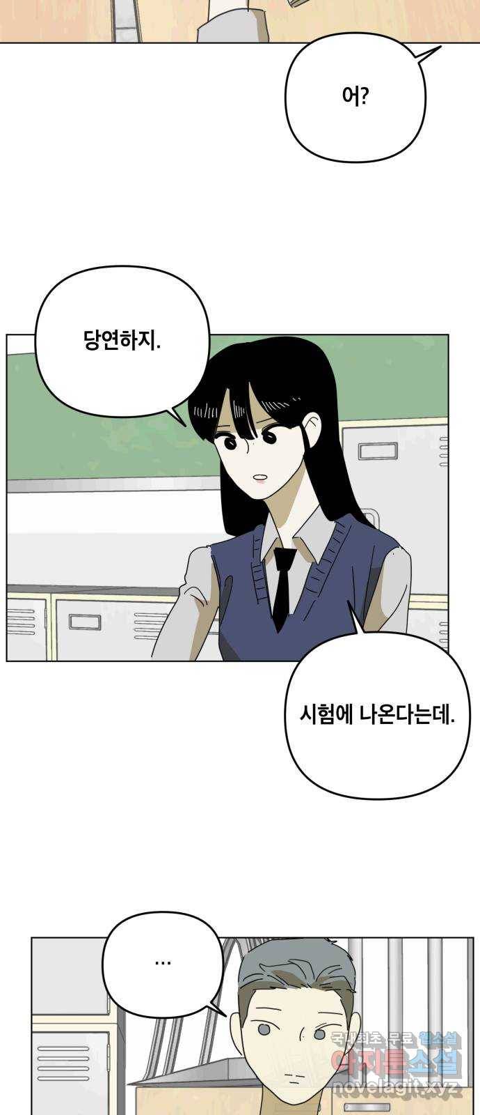 스치면 인연 스며들면 사랑 9화 46