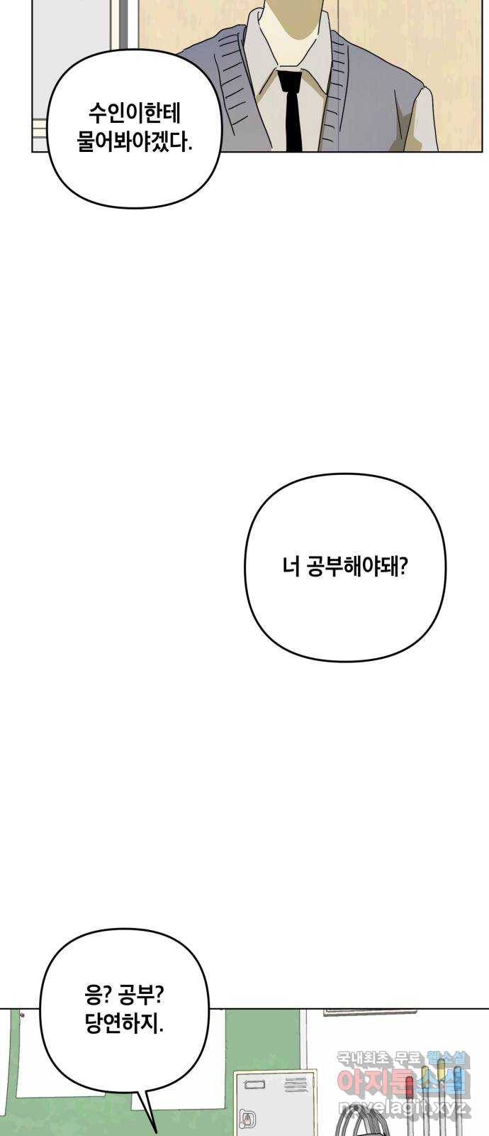 스치면 인연 스며들면 사랑 9화 47