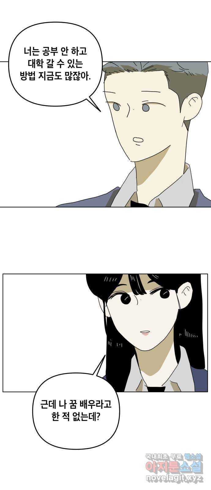 스치면 인연 스며들면 사랑 9화 50