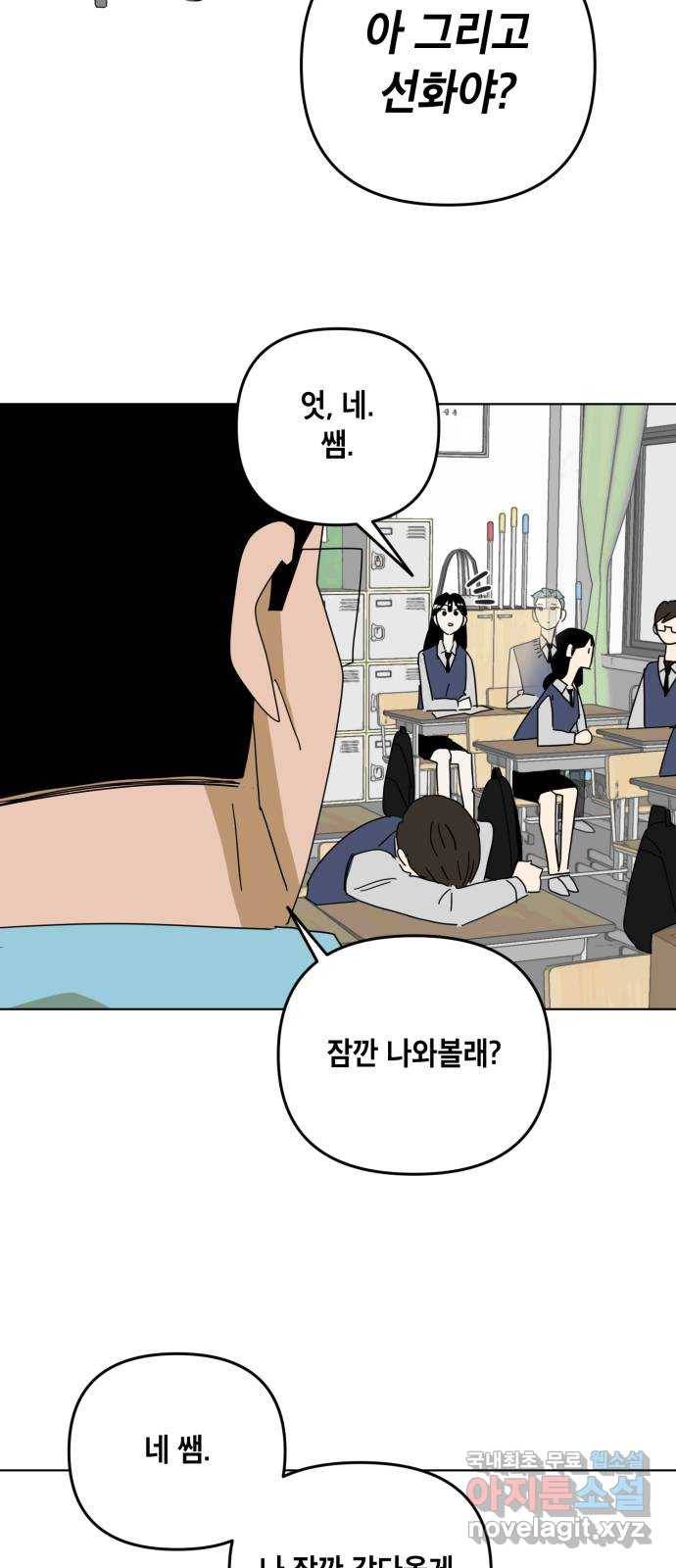 스치면 인연 스며들면 사랑 9화 52