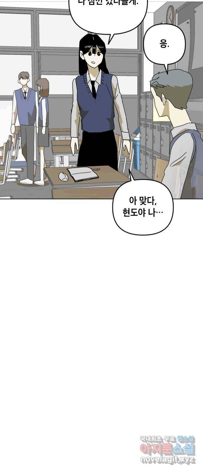 스치면 인연 스며들면 사랑 9화 53