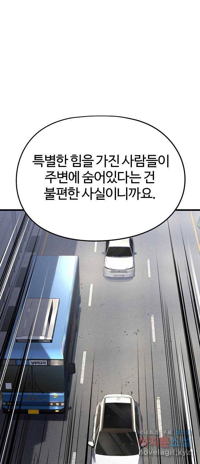 이터널 포스 1화 3