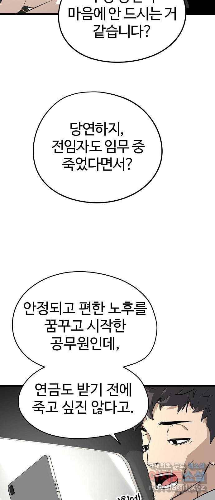 이터널 포스 1화 5