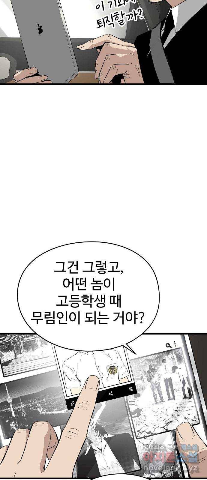 이터널 포스 1화 6