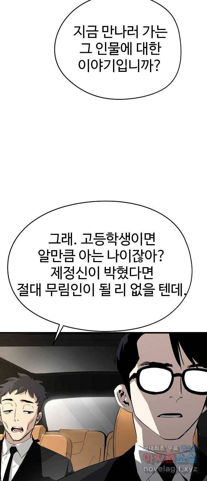 이터널 포스 1화 7