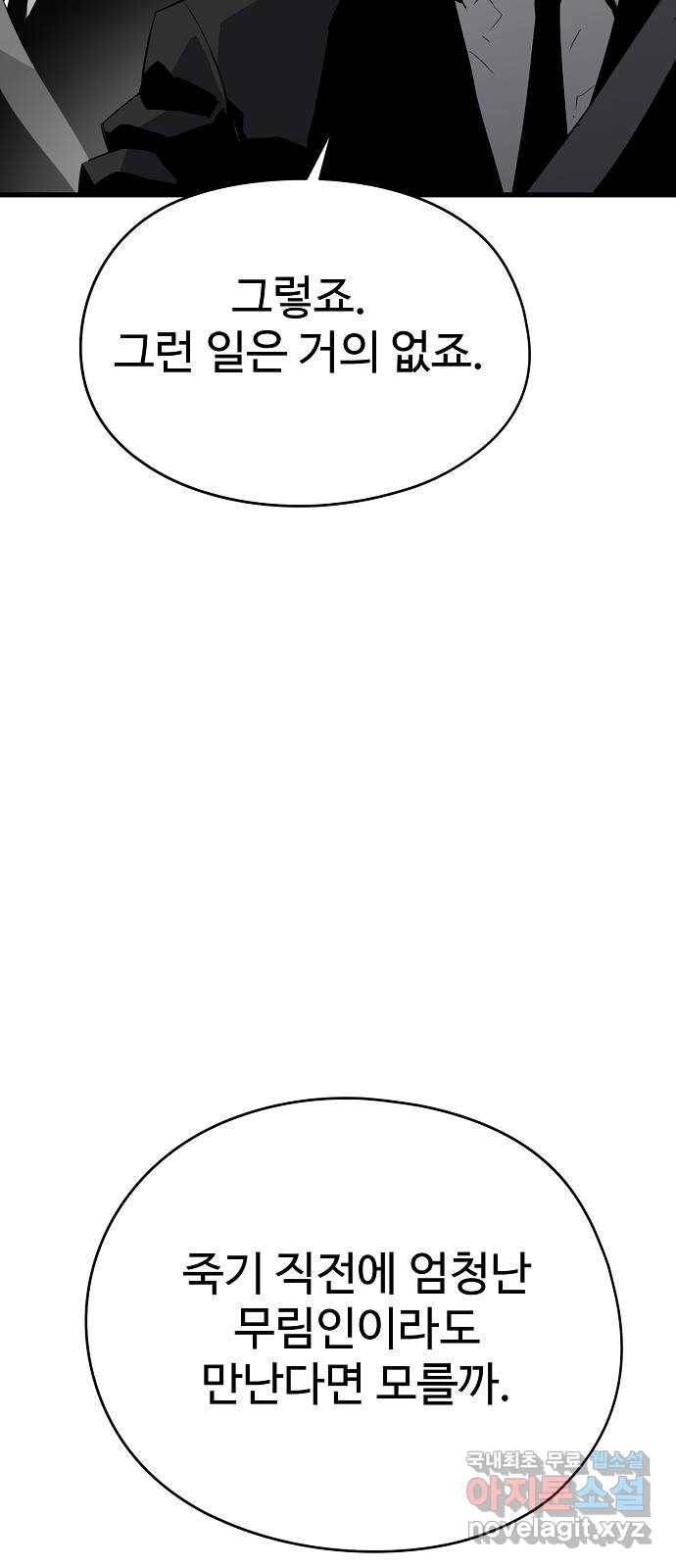 이터널 포스 1화 8