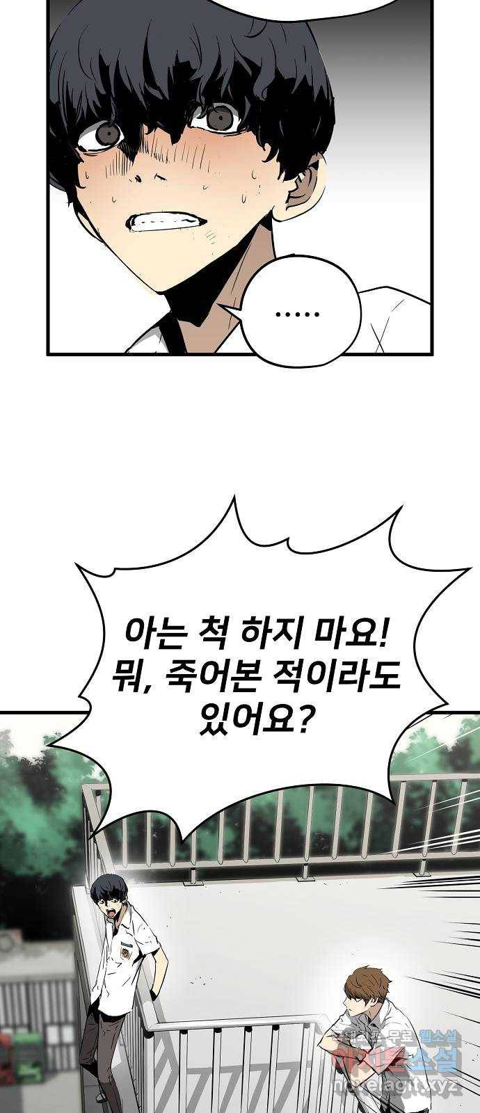 이터널 포스 1화 21