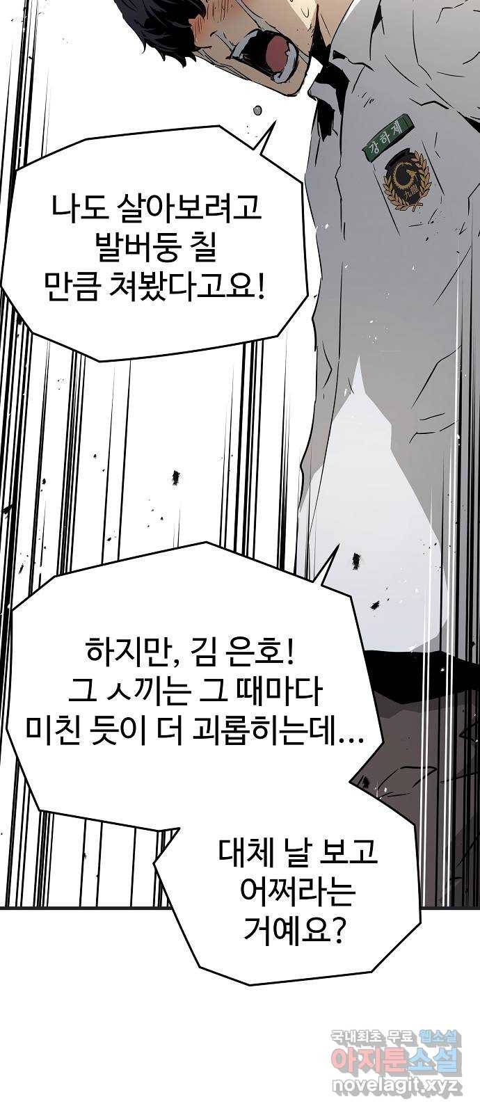 이터널 포스 1화 23