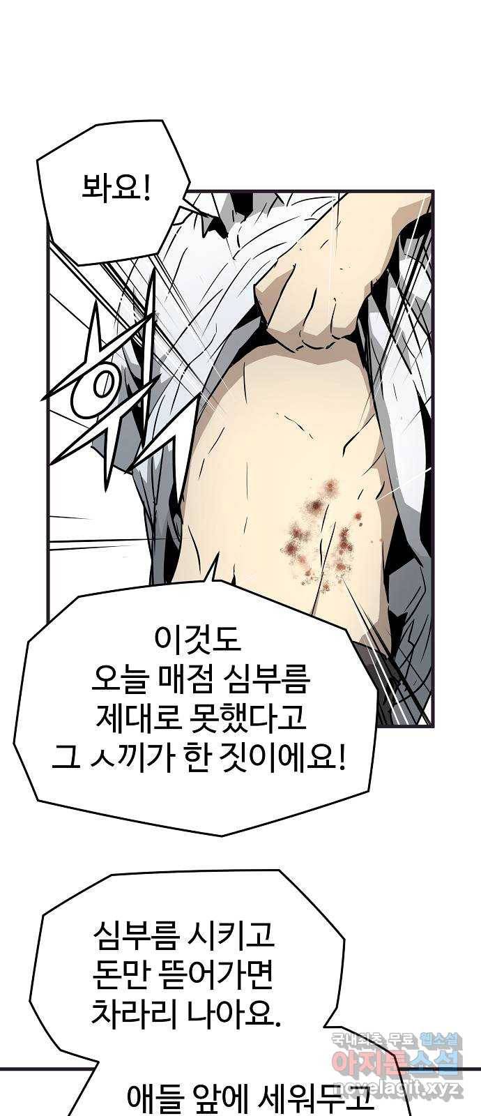 이터널 포스 1화 24