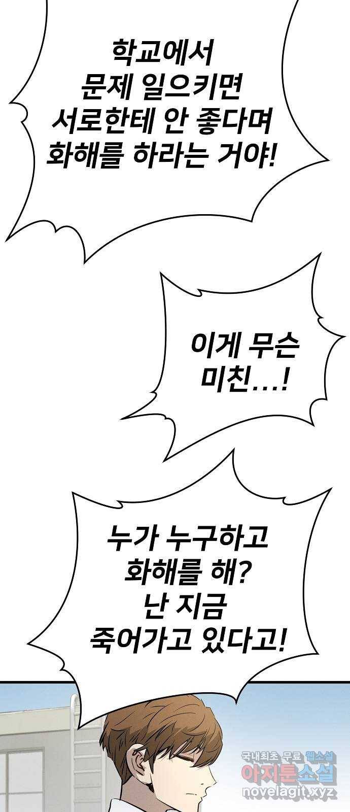 이터널 포스 1화 27