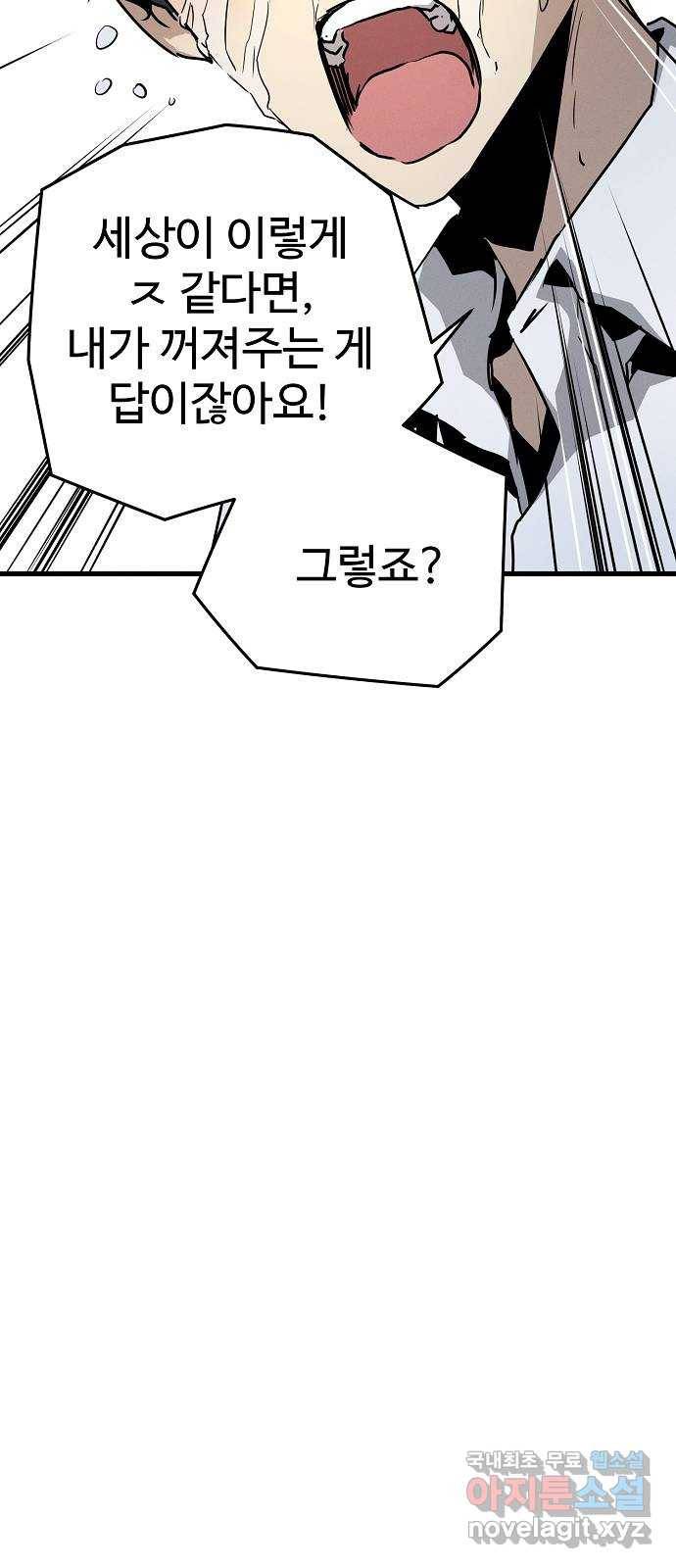 이터널 포스 1화 29