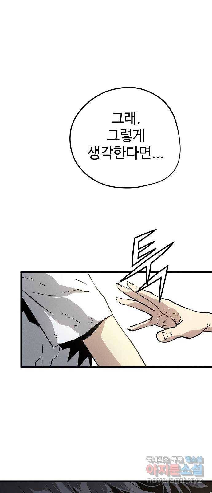 이터널 포스 1화 30