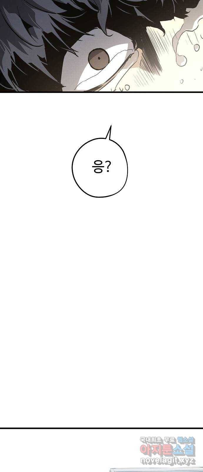 이터널 포스 1화 31