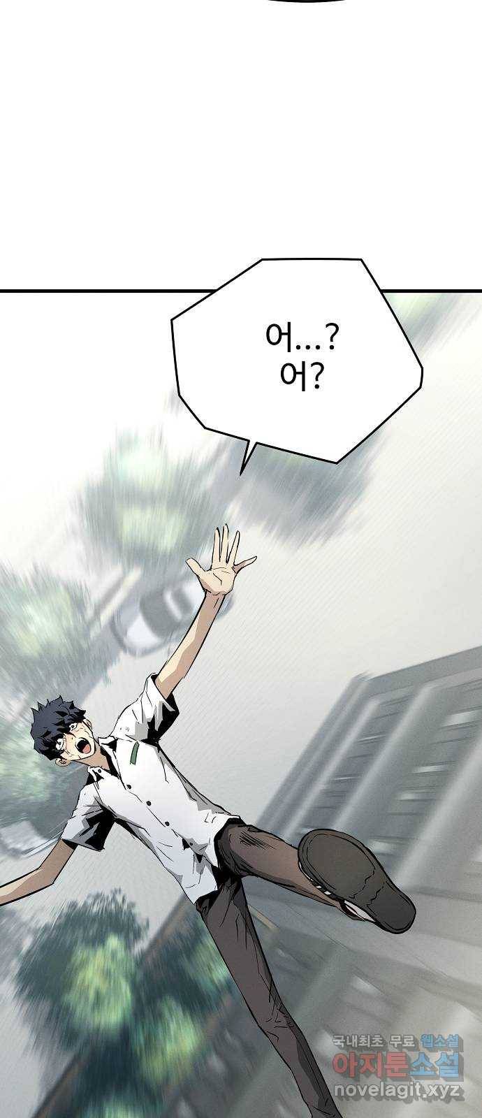 이터널 포스 1화 34