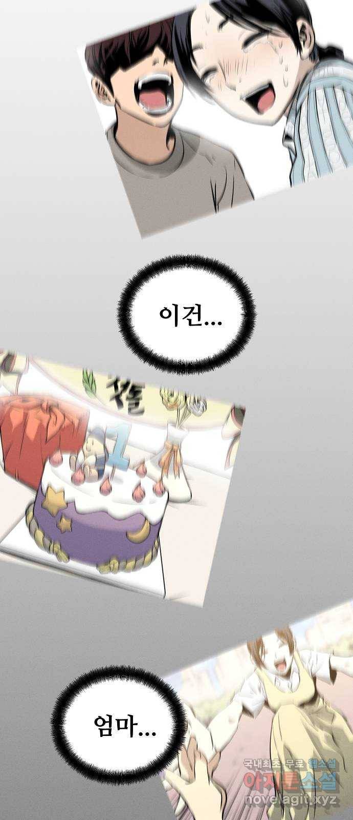 이터널 포스 1화 38