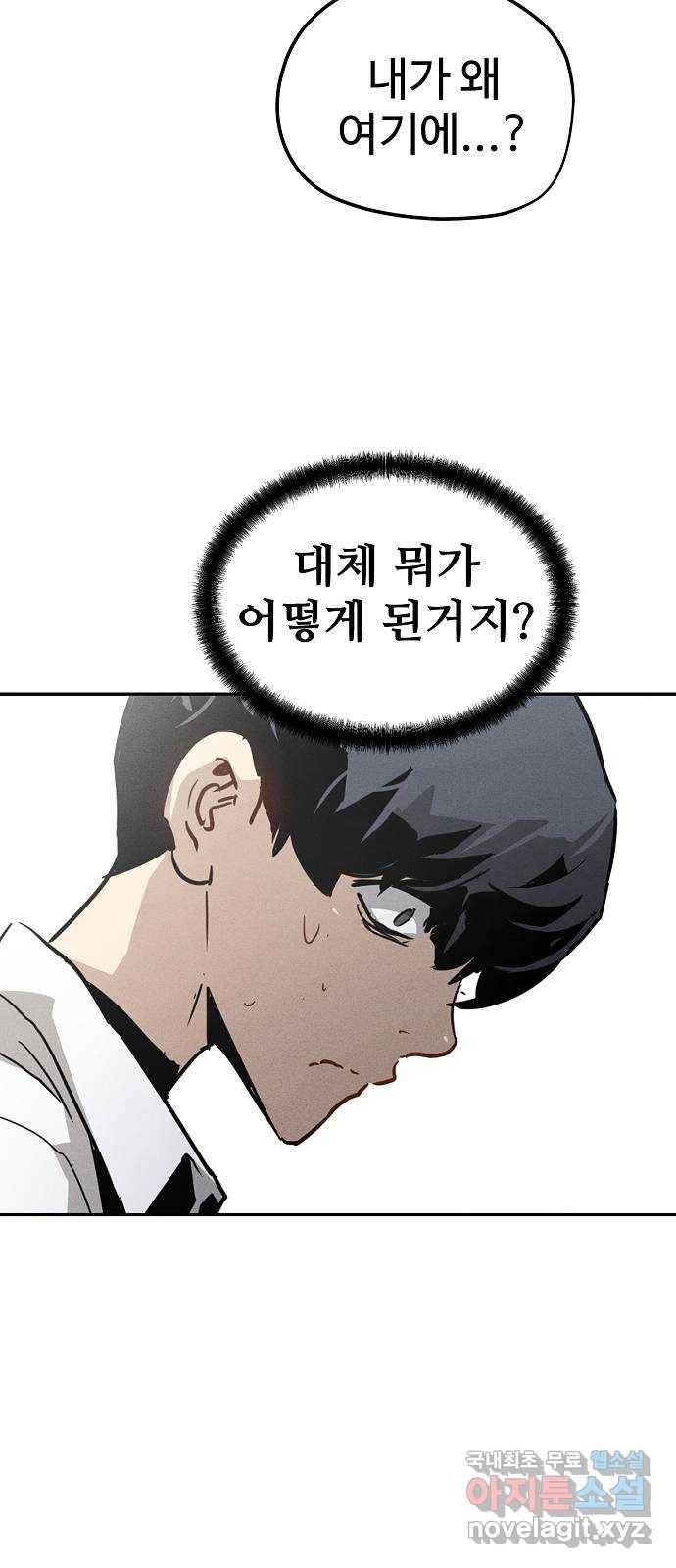 이터널 포스 1화 50
