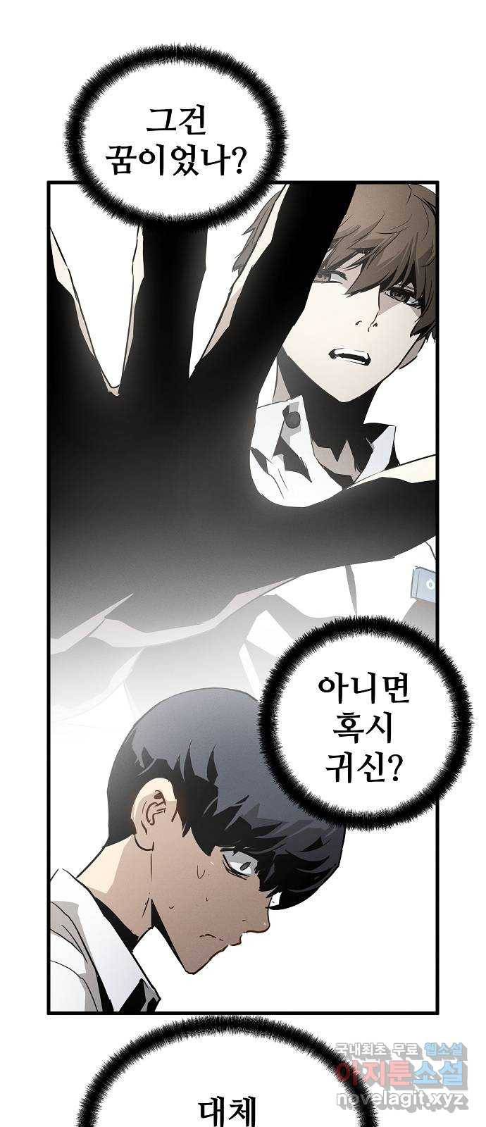 이터널 포스 1화 51
