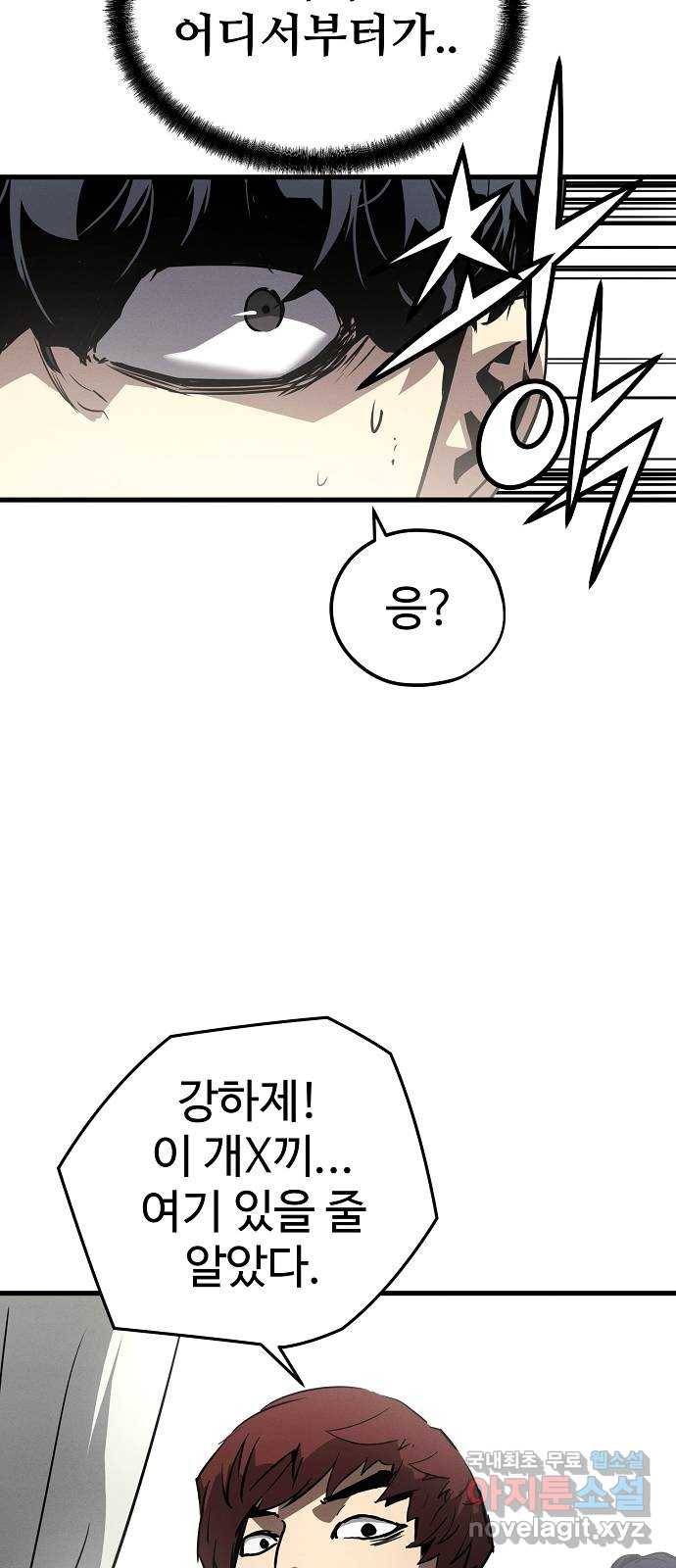 이터널 포스 1화 52