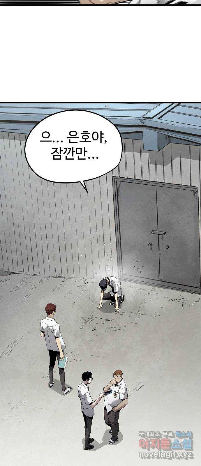 이터널 포스 1화 55