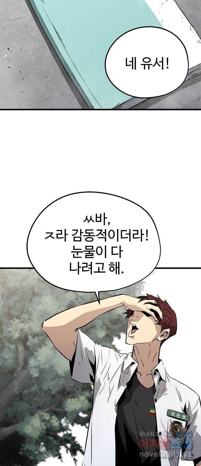 이터널 포스 1화 57