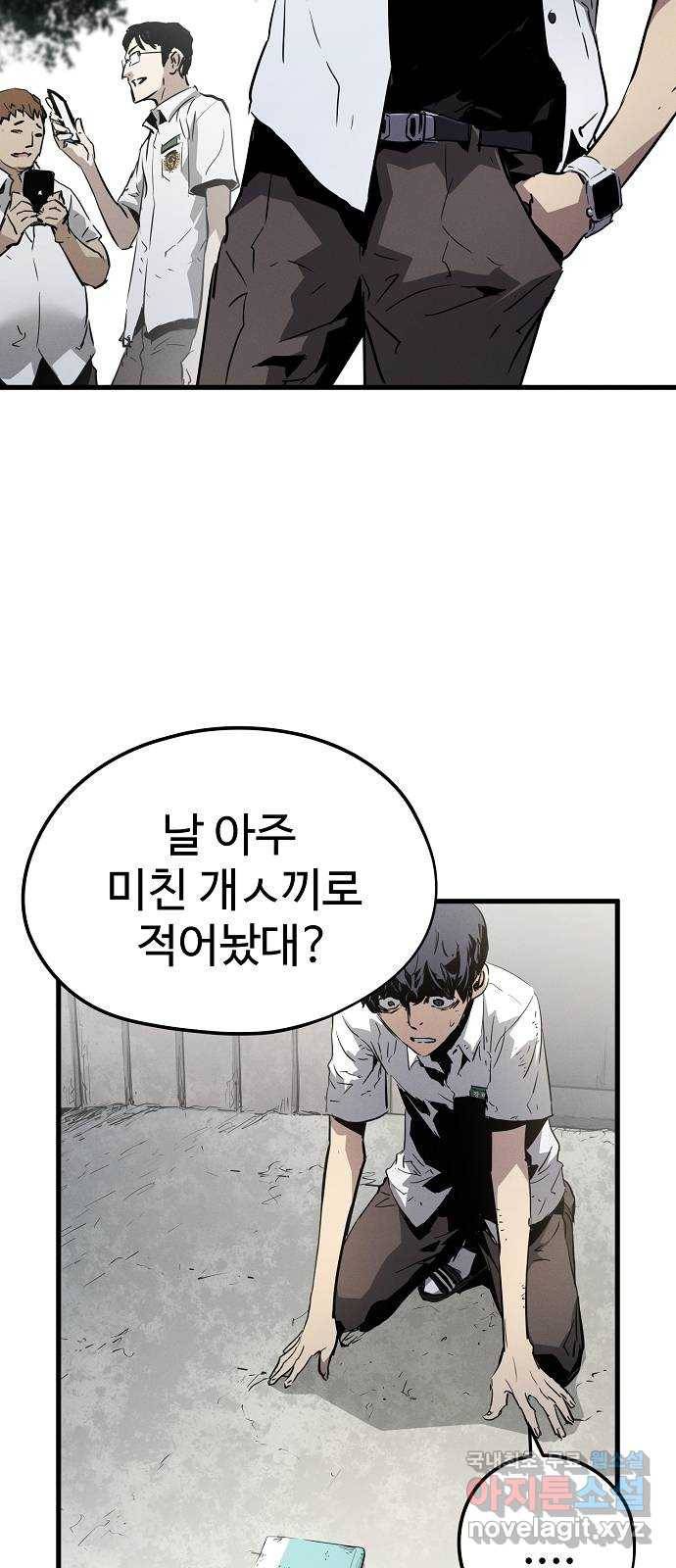 이터널 포스 1화 58