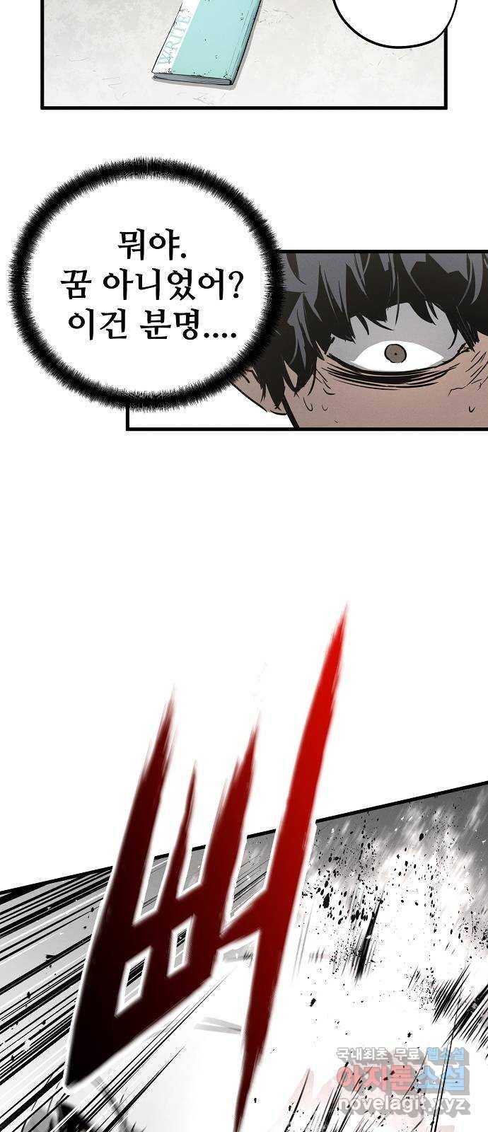 이터널 포스 1화 59