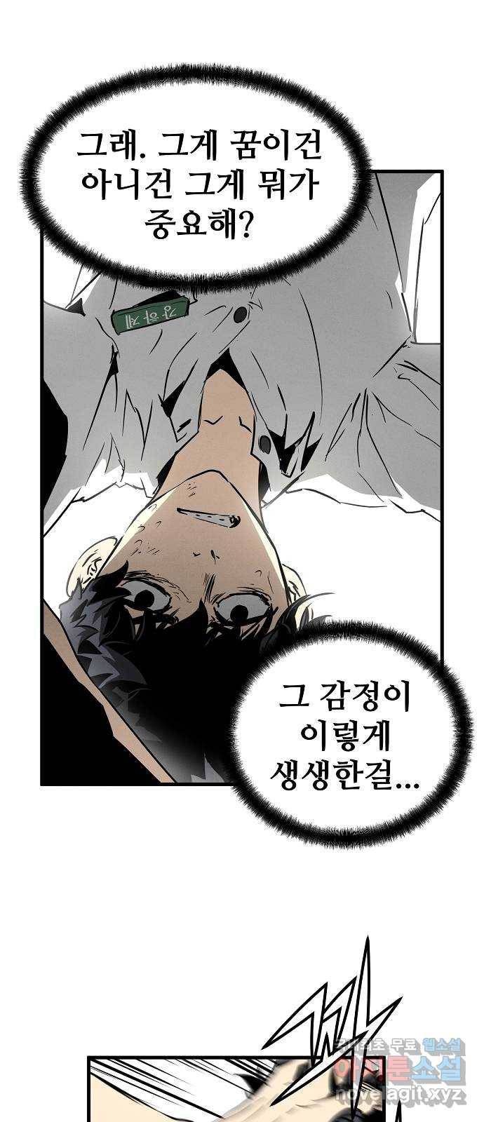 이터널 포스 1화 65