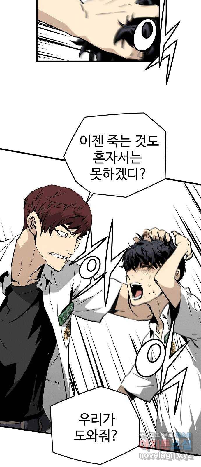 이터널 포스 1화 66