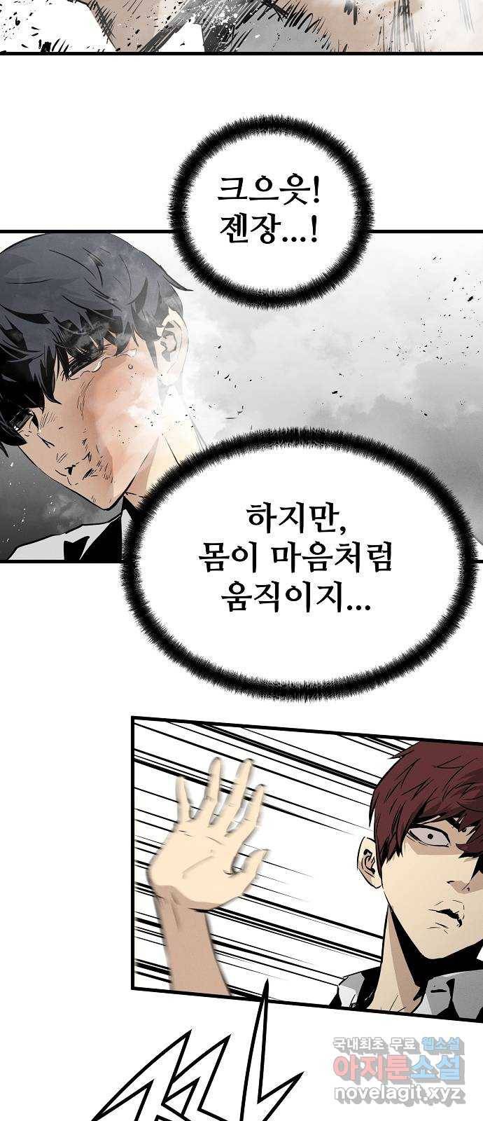 이터널 포스 1화 69