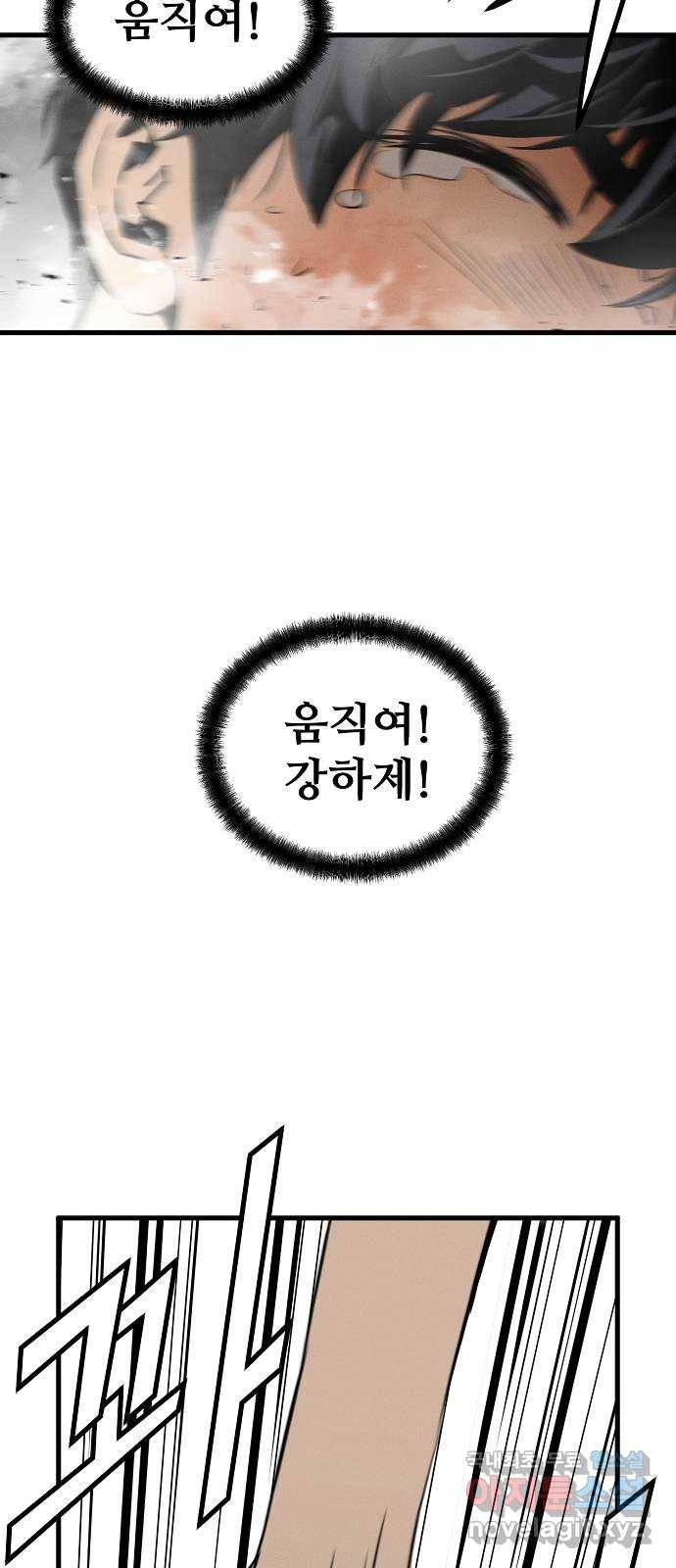 이터널 포스 1화 71