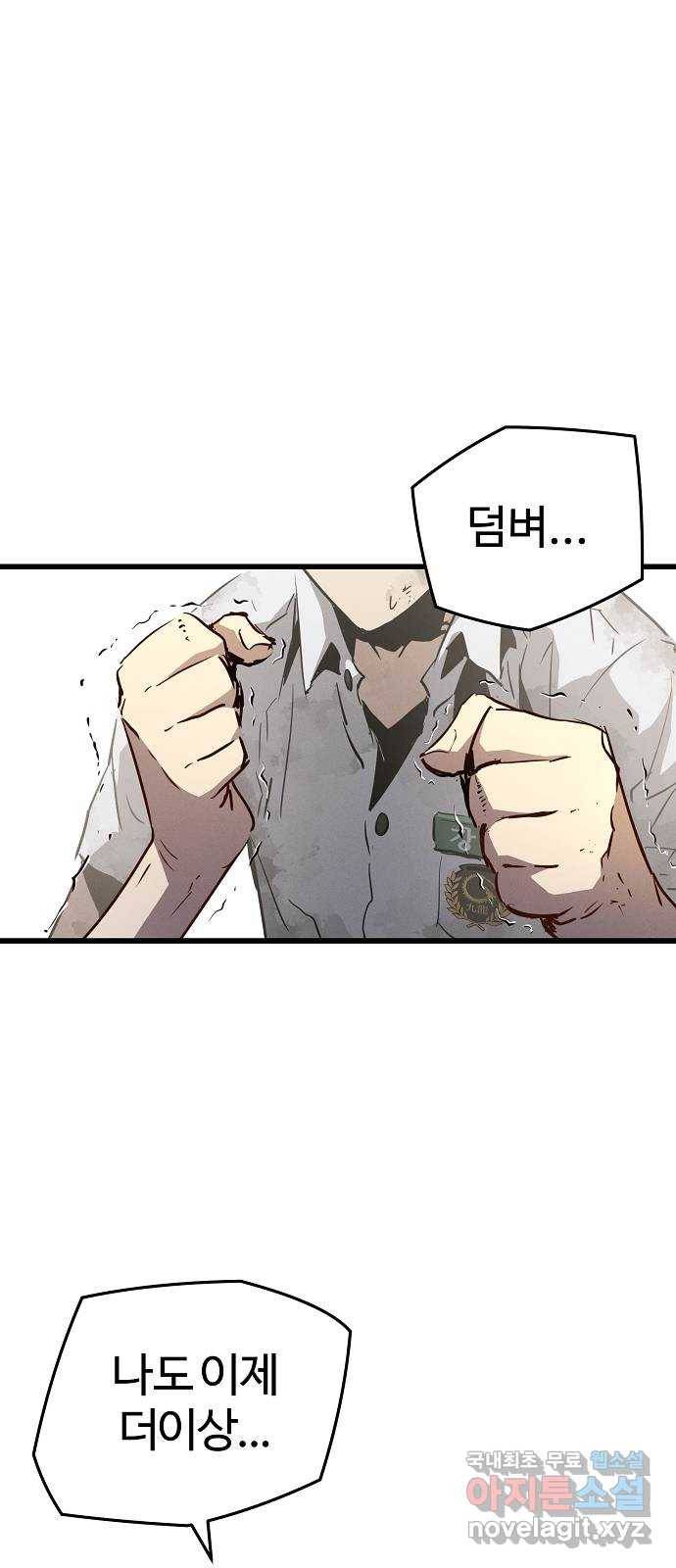 이터널 포스 1화 78