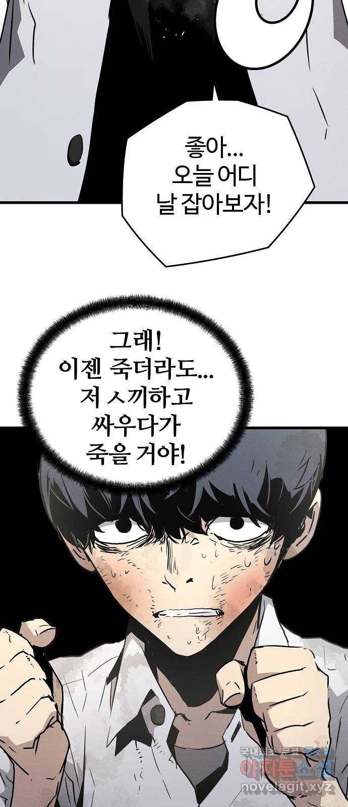 이터널 포스 1화 81