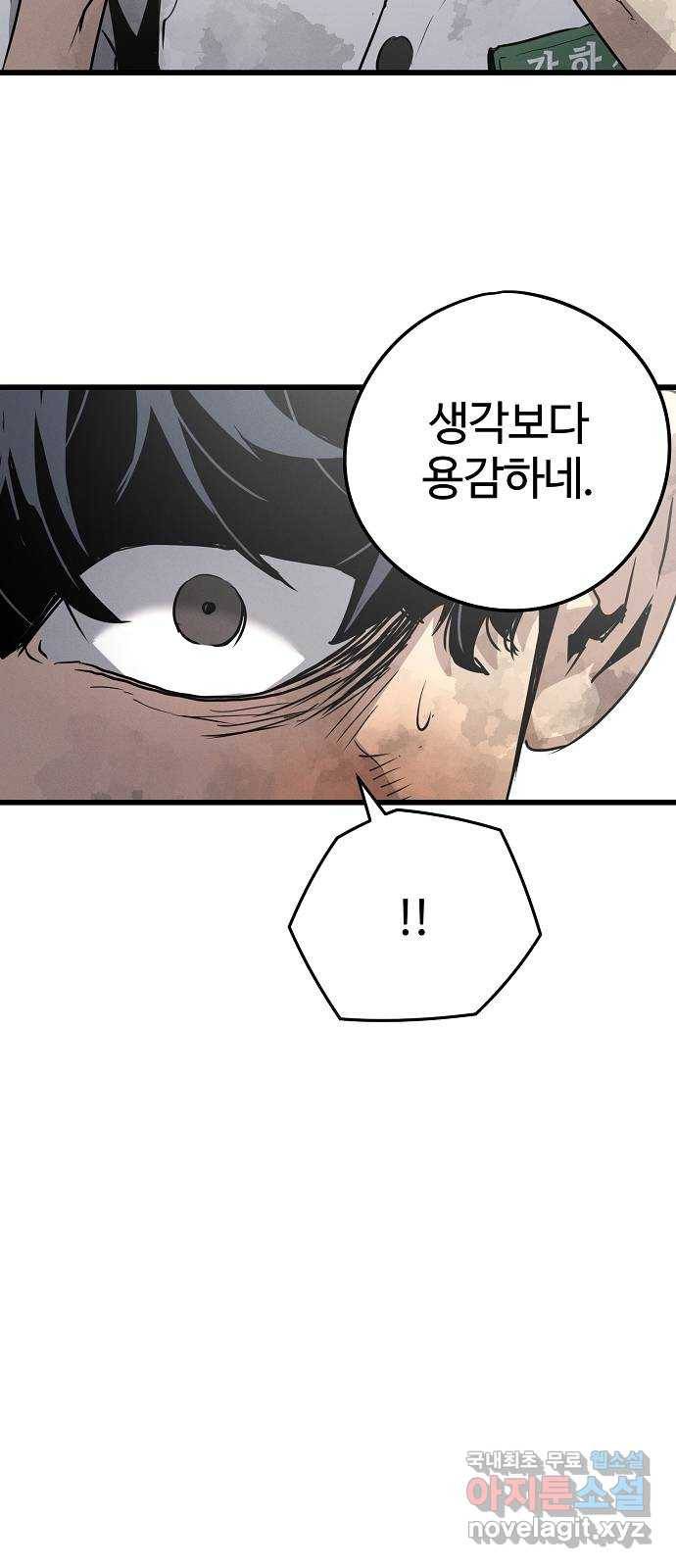 이터널 포스 1화 82
