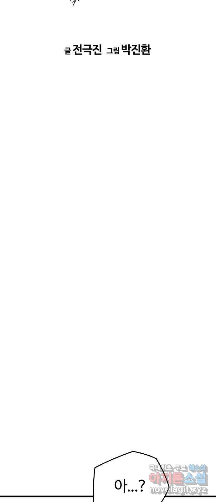 이터널 포스 1화 86