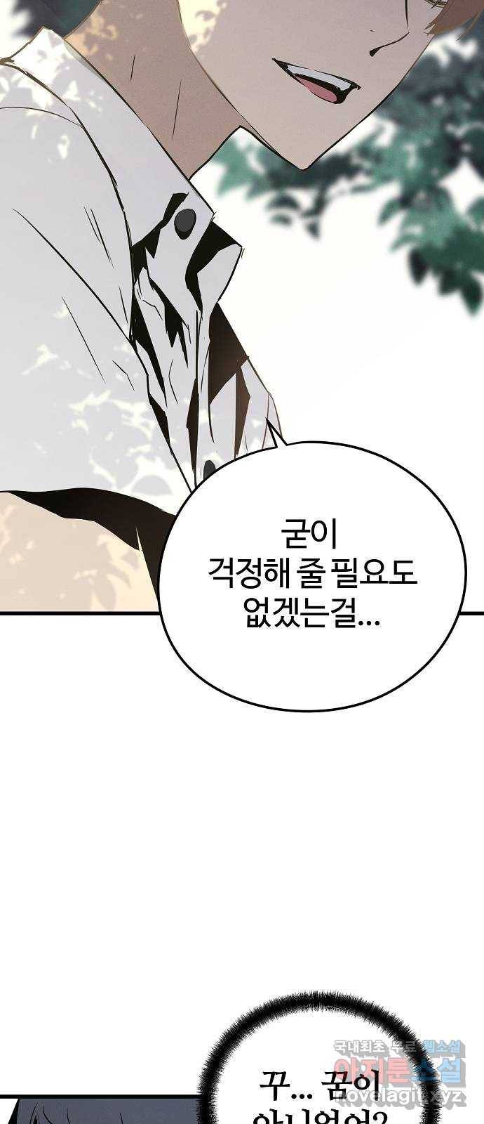 이터널 포스 1화 88