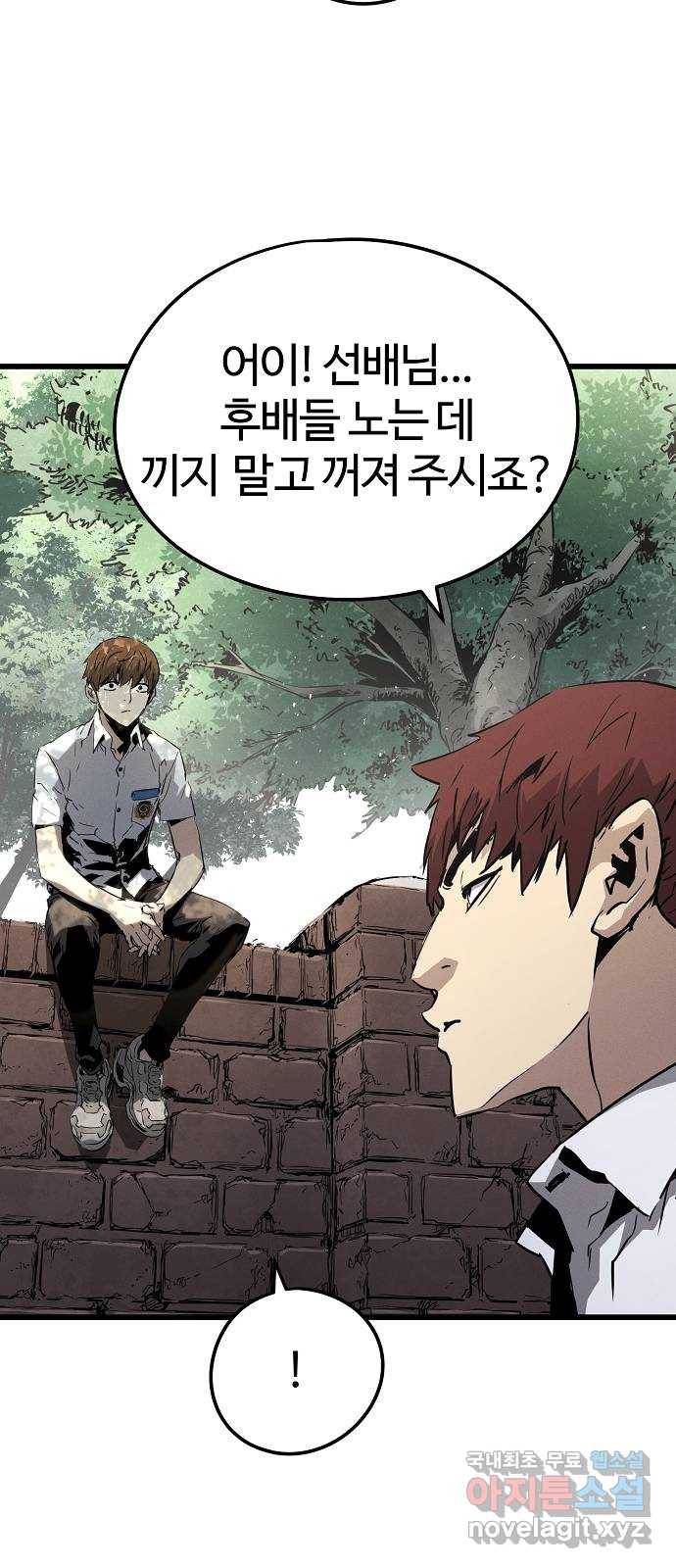 이터널 포스 1화 90