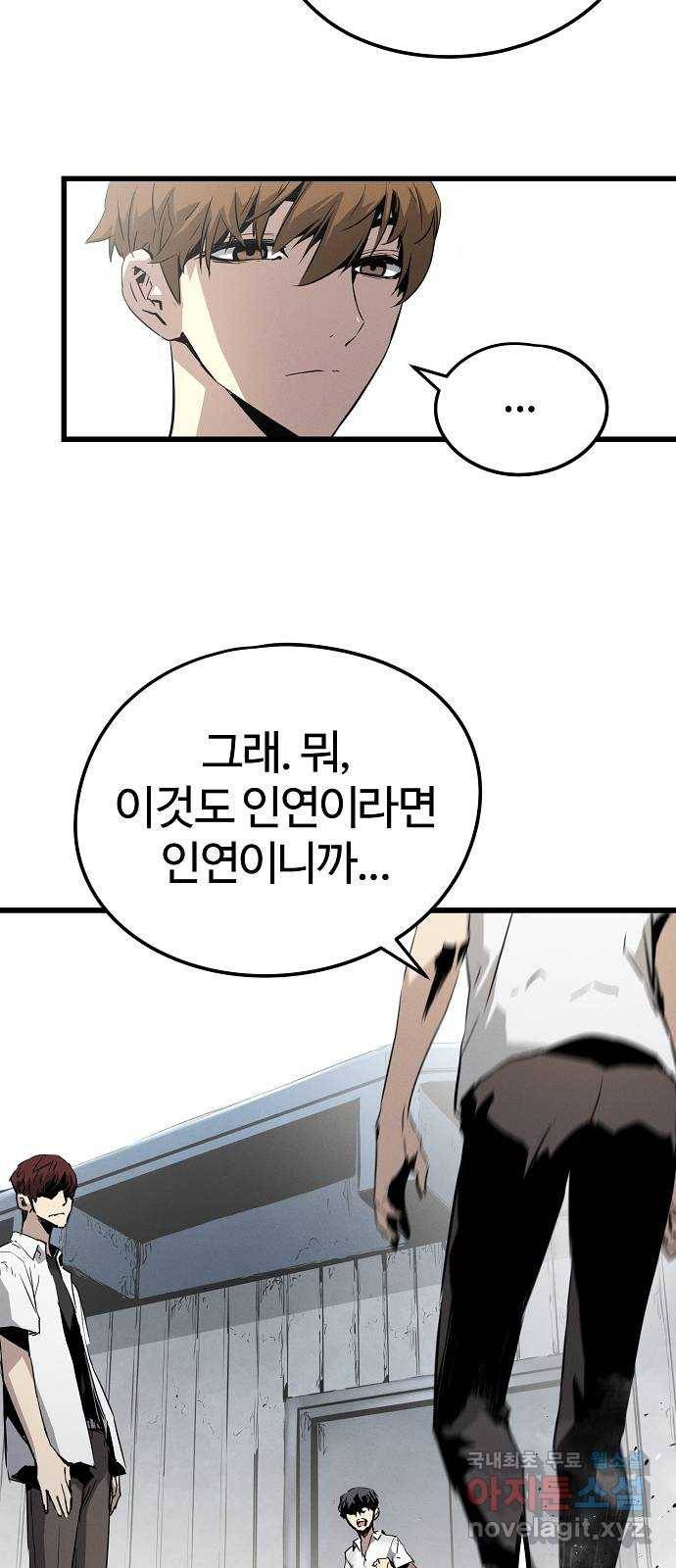 이터널 포스 1화 92