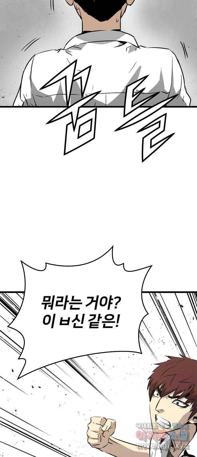 이터널 포스 1화 99