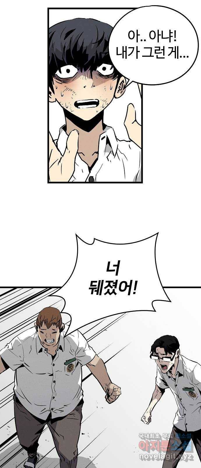 이터널 포스 1화 110