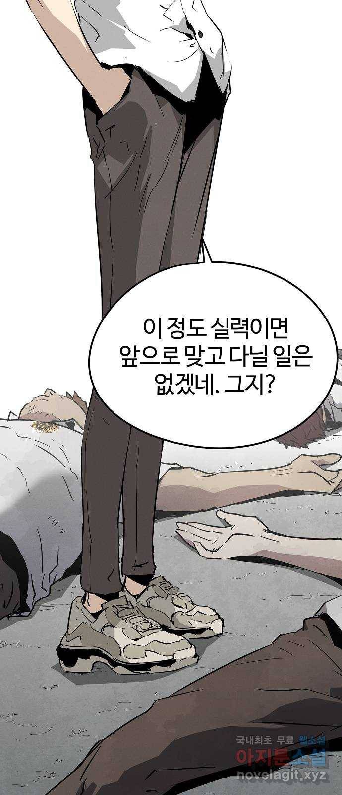 이터널 포스 1화 120